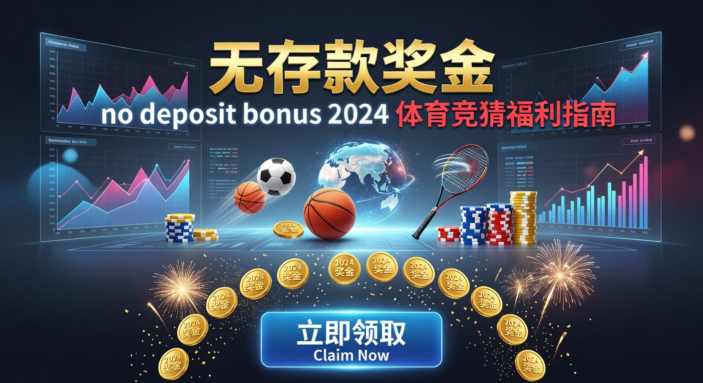 存款 deposit｜开云体育官网资金管理与充值指南